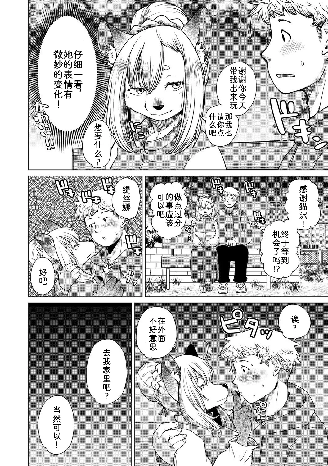 [Noraya (Setouchi Kurage)] 面瘫少女缇丝娜【第1话】 [Chinese] [zc2333] numero di immagine  10