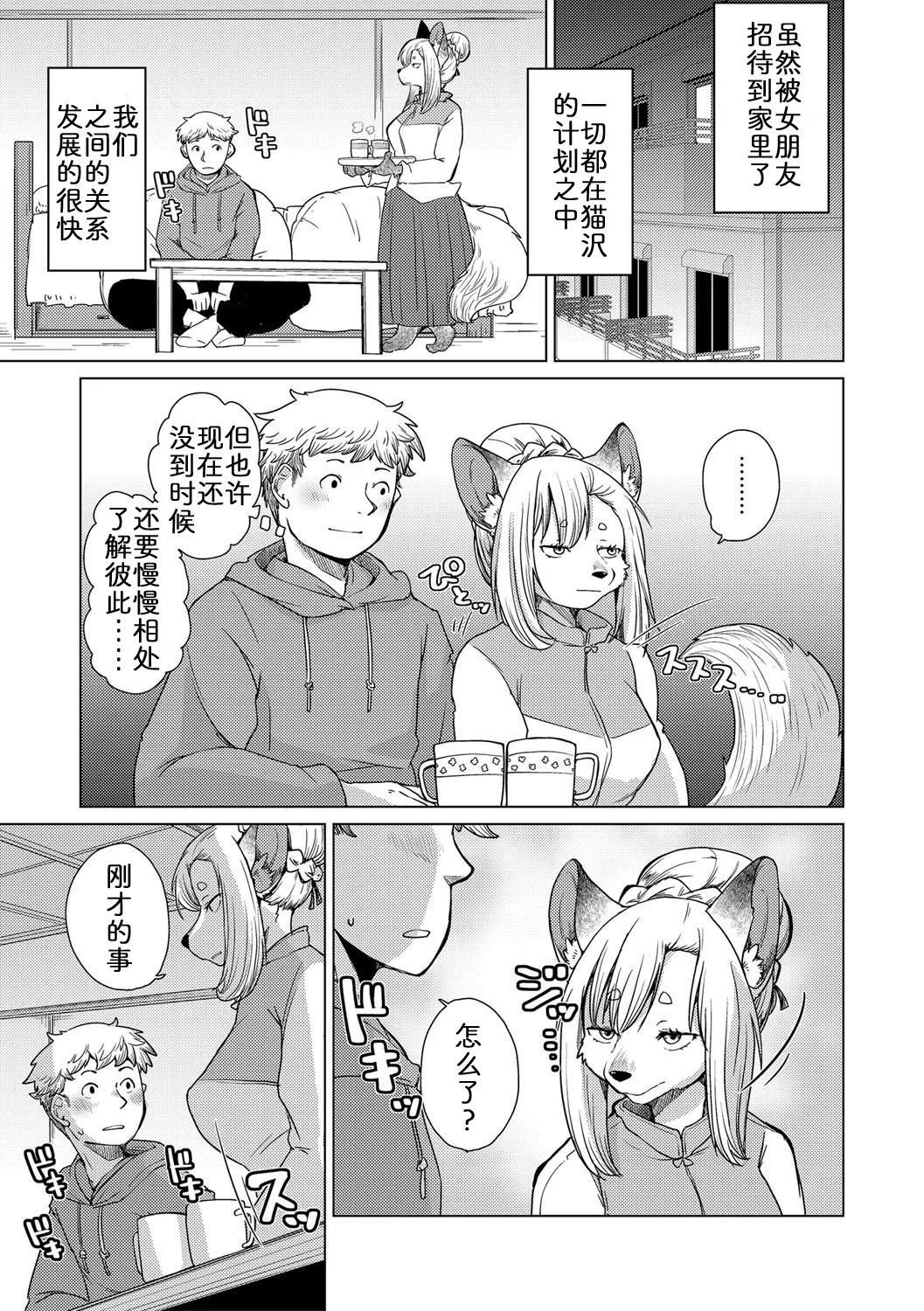 [Noraya (Setouchi Kurage)] 面瘫少女缇丝娜【第1话】 [Chinese] [zc2333] numero di immagine  11