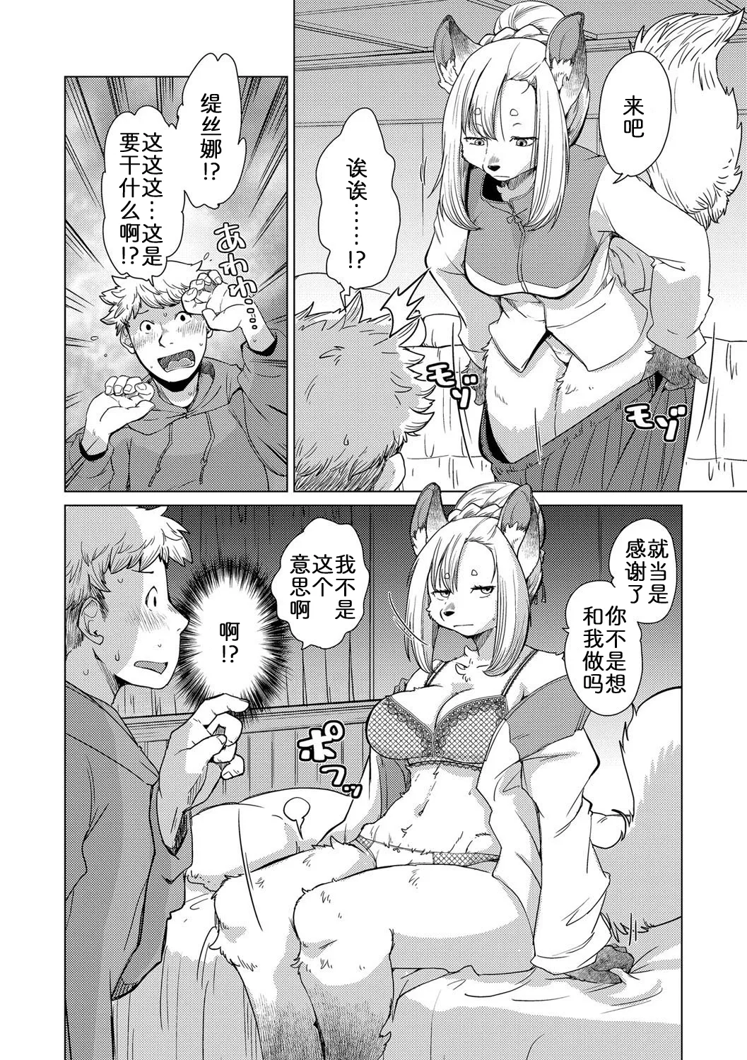 [Noraya (Setouchi Kurage)] 面瘫少女缇丝娜【第1话】 [Chinese] [zc2333] numero di immagine  12