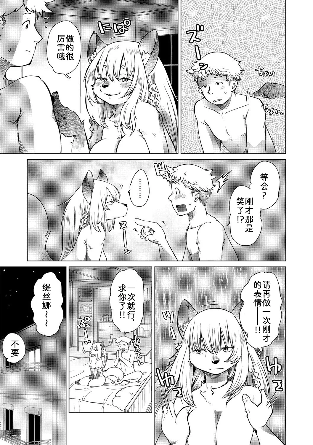 [Noraya (Setouchi Kurage)] 面瘫少女缇丝娜【第1话】 [Chinese] [zc2333] numero di immagine  29