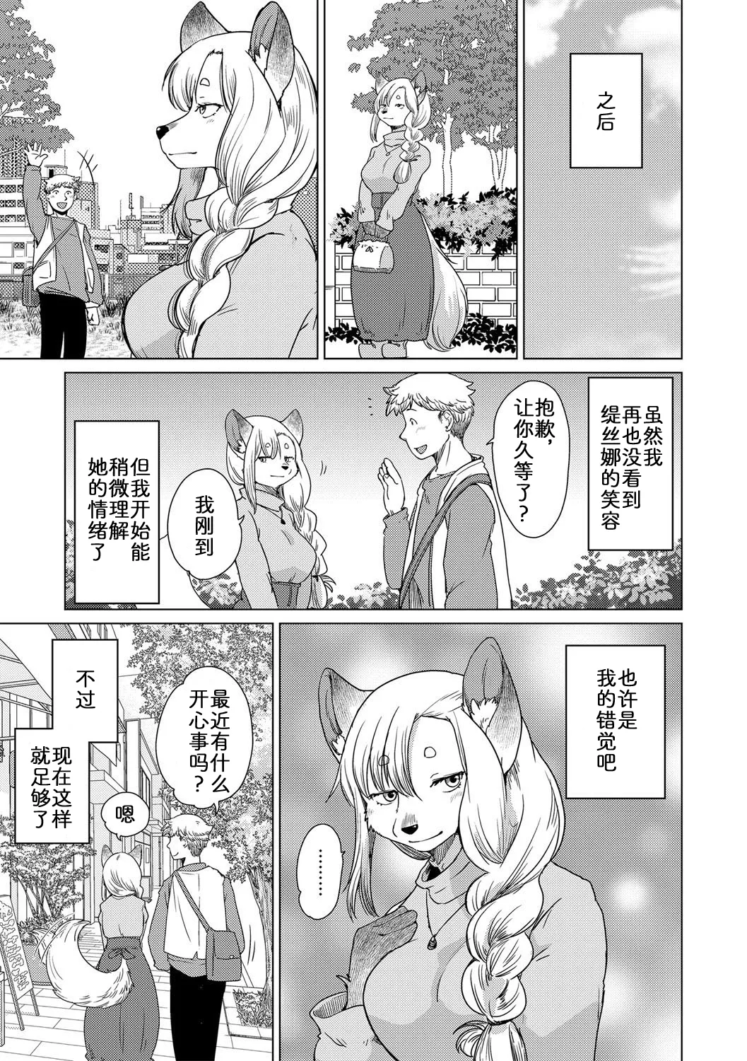 [Noraya (Setouchi Kurage)] 面瘫少女缇丝娜【第1话】 [Chinese] [zc2333] numero di immagine  30