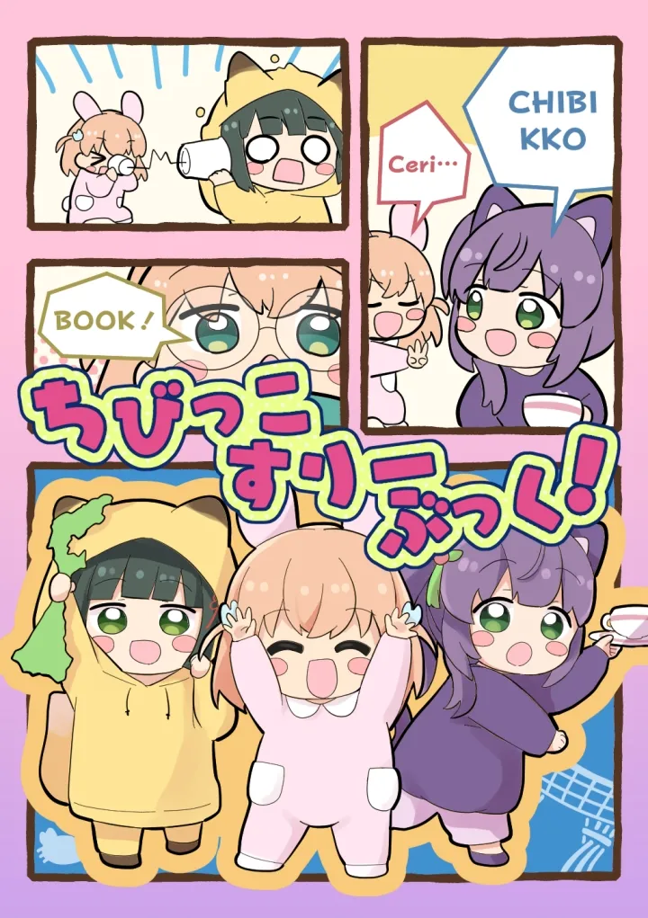 chibikkosurilong vowel mark bukku！ Bildnummer 1