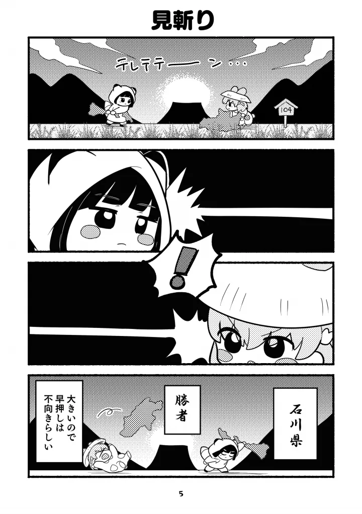 chibikkosurilong vowel mark bukku！ Bildnummer 5