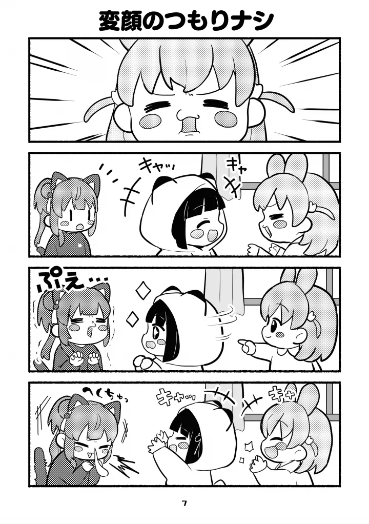 chibikkosurilong vowel mark bukku！ Bildnummer 7