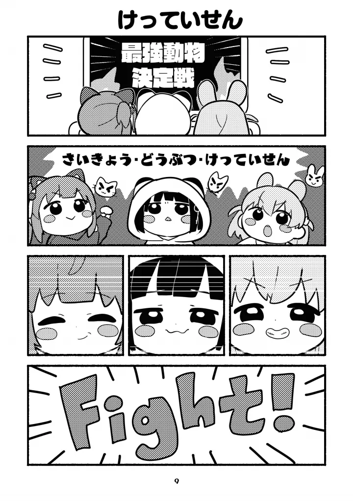 chibikkosurilong vowel mark bukku！ Bildnummer 9