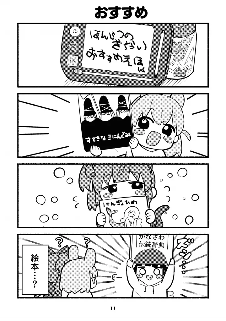 chibikkosurilong vowel mark bukku！ Bildnummer 11