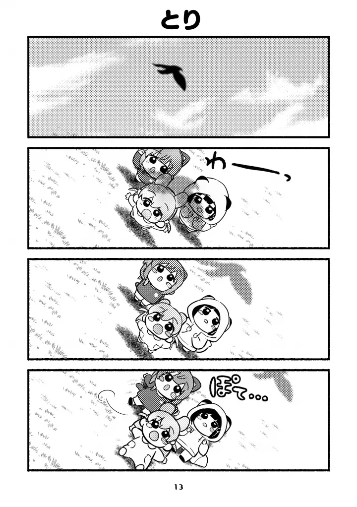 chibikkosurilong vowel mark bukku！ Bildnummer 13