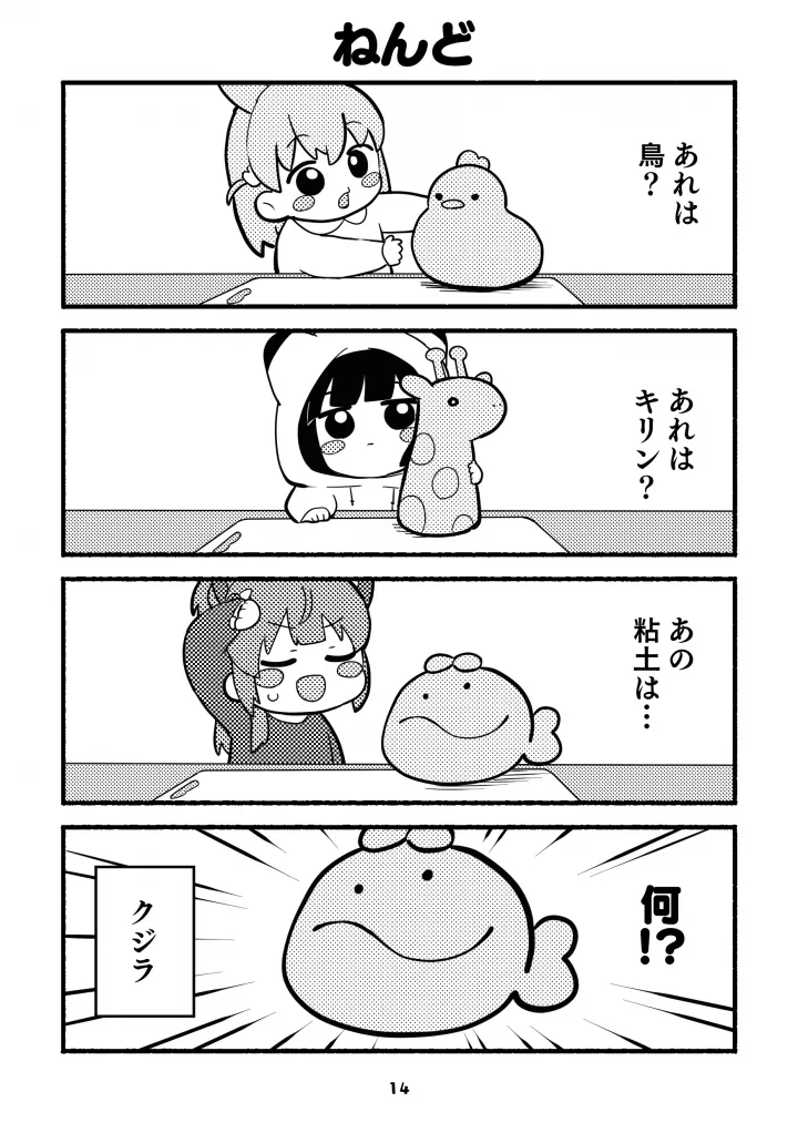 chibikkosurilong vowel mark bukku！ Bildnummer 14