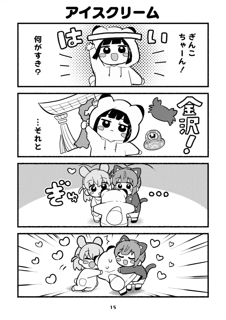 chibikkosurilong vowel mark bukku！ Bildnummer 15