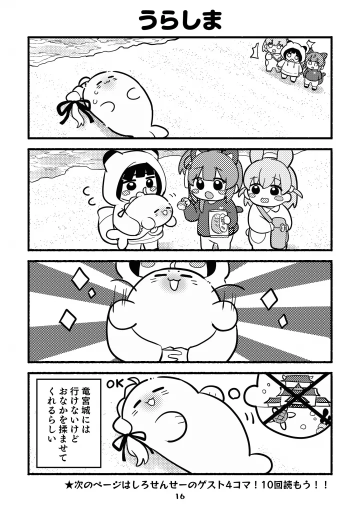 chibikkosurilong vowel mark bukku！ Bildnummer 16