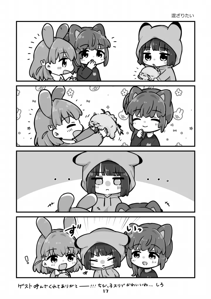 chibikkosurilong vowel mark bukku！ Bildnummer 17