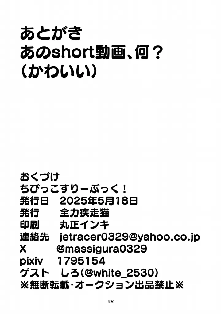 chibikkosurilong vowel mark bukku！ Bildnummer 18