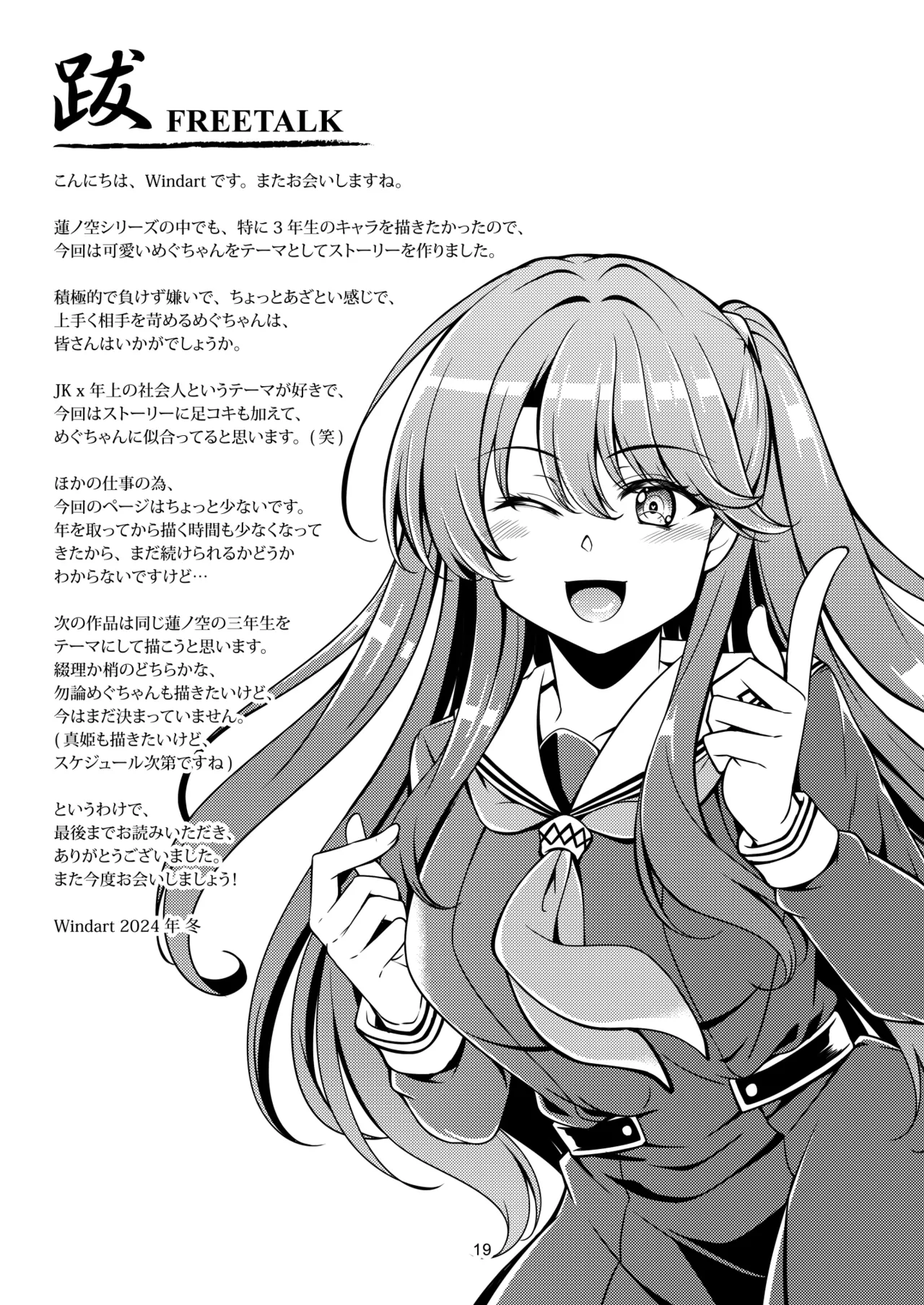 eiromegu 23eme image