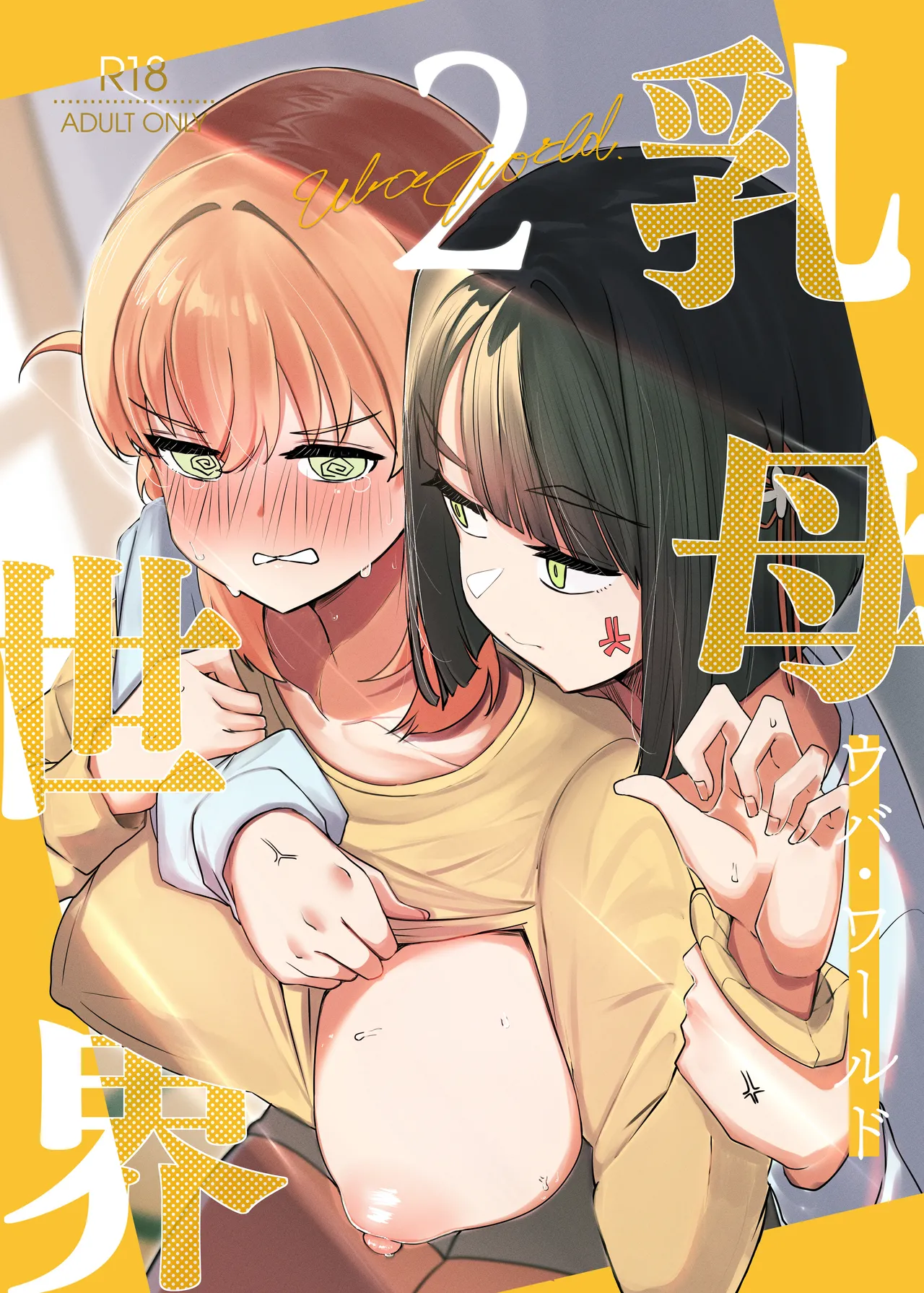 uba sekai2 image number 1