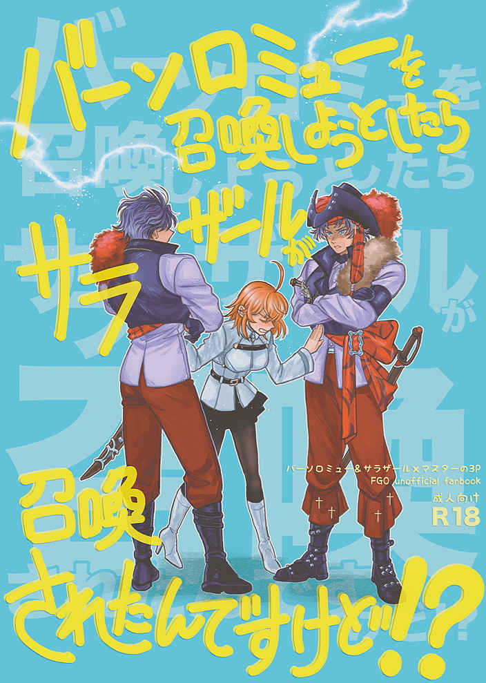 [ Choko reitō[Kano e]] Bāsoromyū o shōkan shiyou to shitara sarazāru ga shōkan sa reta ndesukedo! ?](fate grand order )sample numero di immagine  1