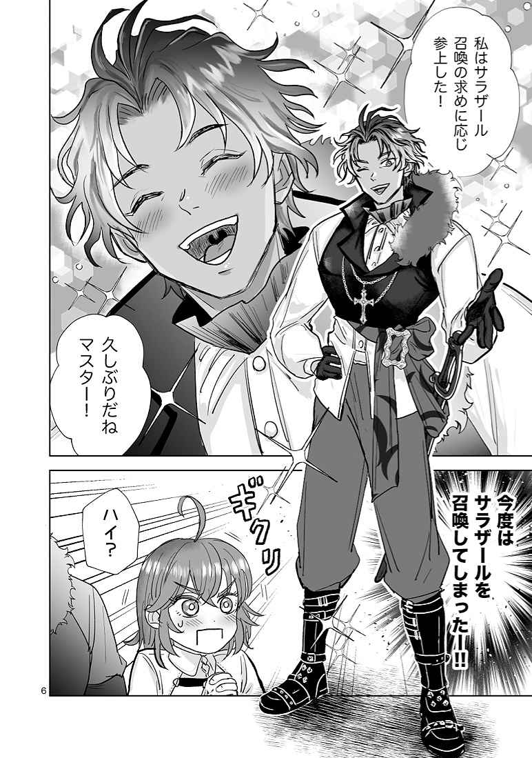 [ Choko reitō[Kano e]] Bāsoromyū o shōkan shiyou to shitara sarazāru ga shōkan sa reta ndesukedo! ?](fate grand order )sample numero di immagine  3