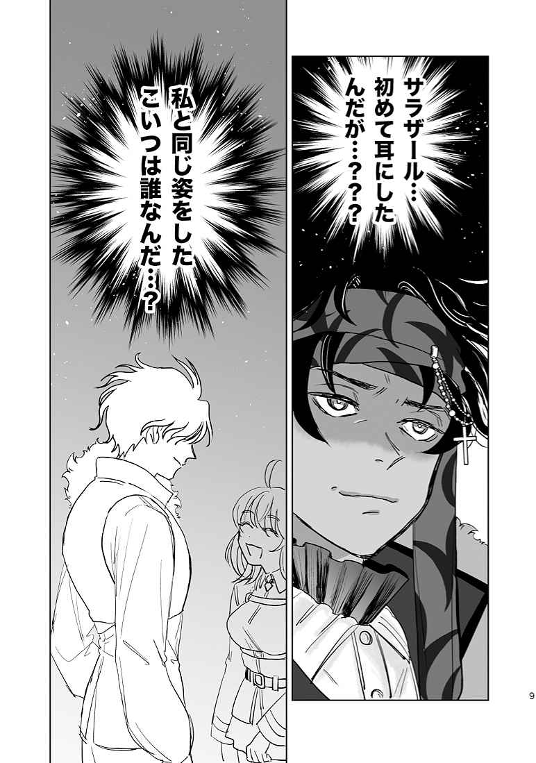 [ Choko reitō[Kano e]] Bāsoromyū o shōkan shiyou to shitara sarazāru ga shōkan sa reta ndesukedo! ?](fate grand order )sample numero di immagine  5