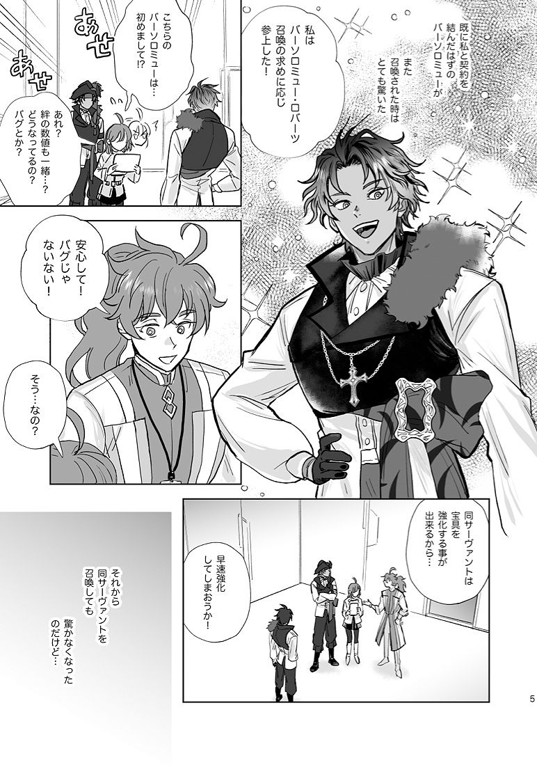 [ Choko reitō[Kano e]] Bāsoromyū o shōkan shiyou to shitara sarazāru ga shōkan sa reta ndesukedo! ?](fate grand order )sample numero di immagine  8