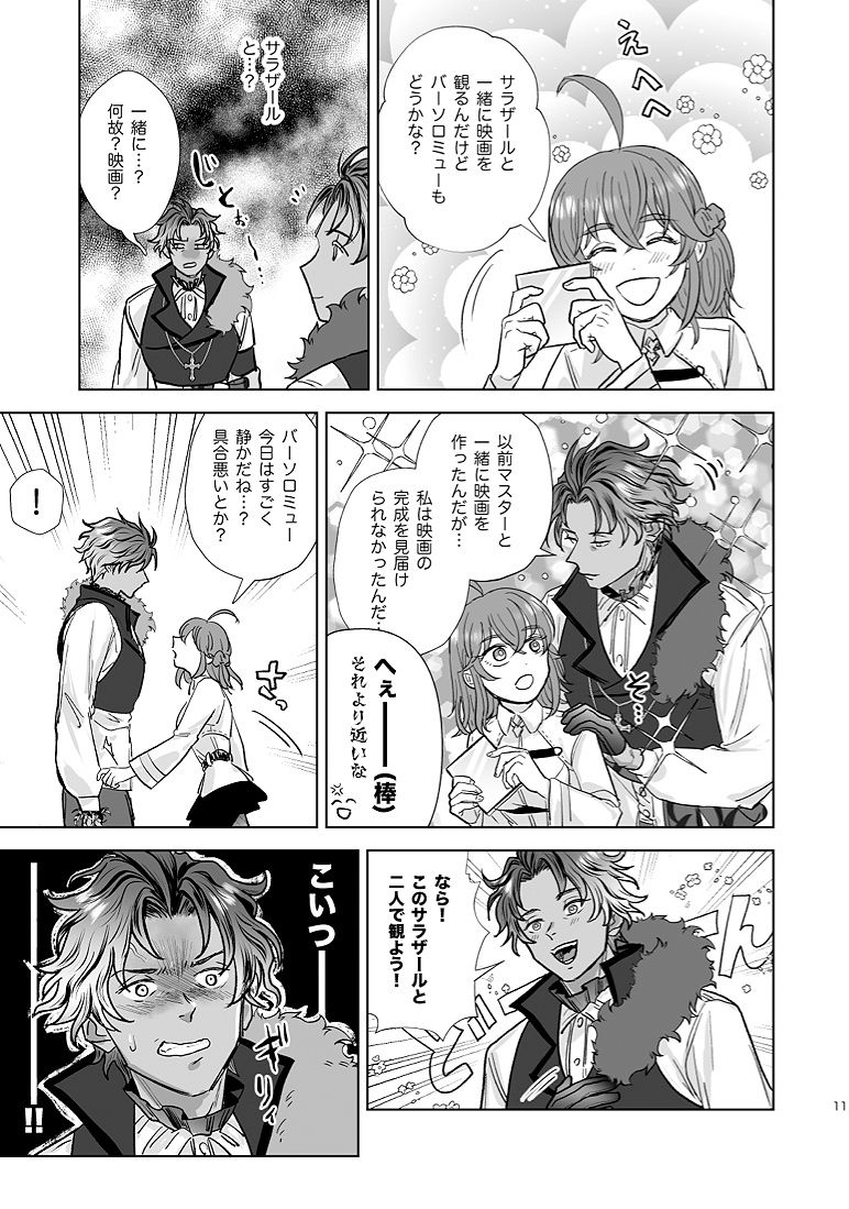 [ Choko reitō[Kano e]] Bāsoromyū o shōkan shiyou to shitara sarazāru ga shōkan sa reta ndesukedo! ?](fate grand order )sample numero di immagine  12