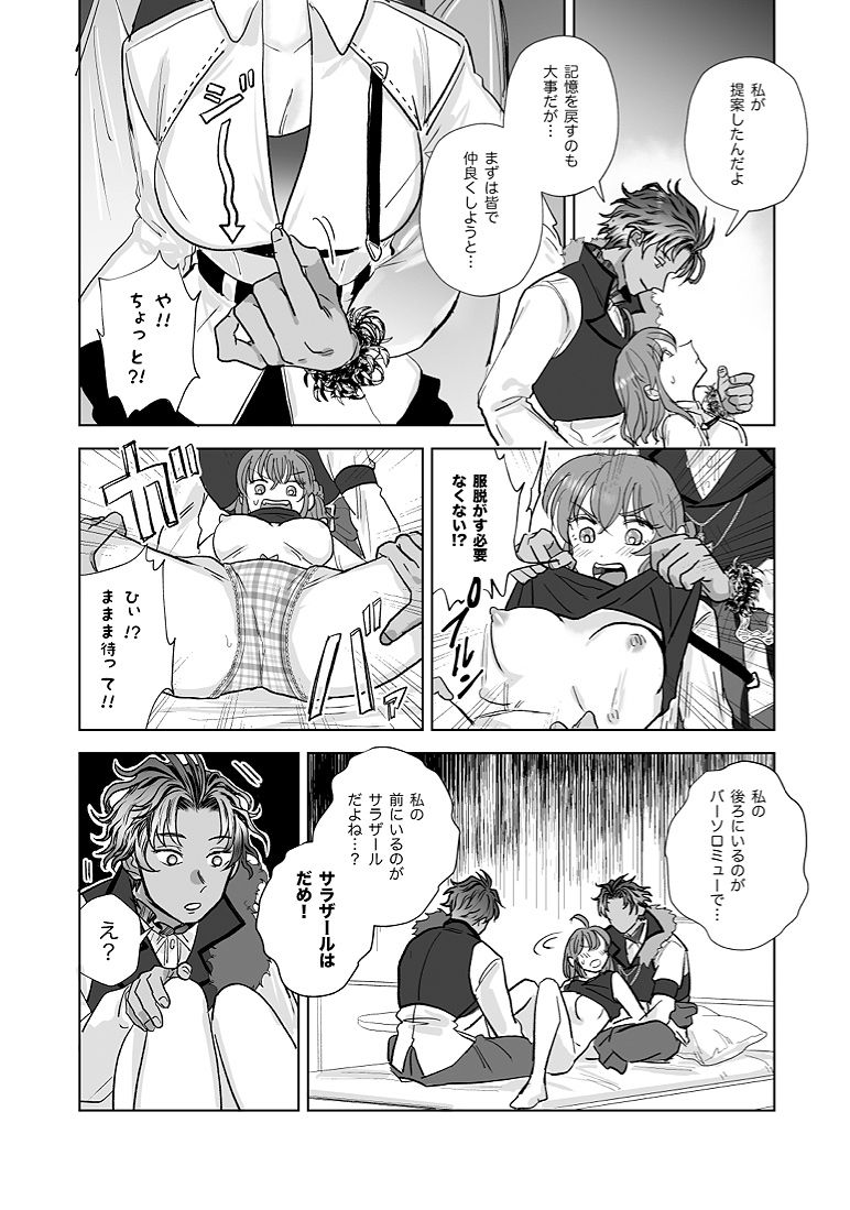 [ Choko reitō[Kano e]] Bāsoromyū o shōkan shiyou to shitara sarazāru ga shōkan sa reta ndesukedo! ?](fate grand order )sample numero di immagine  14