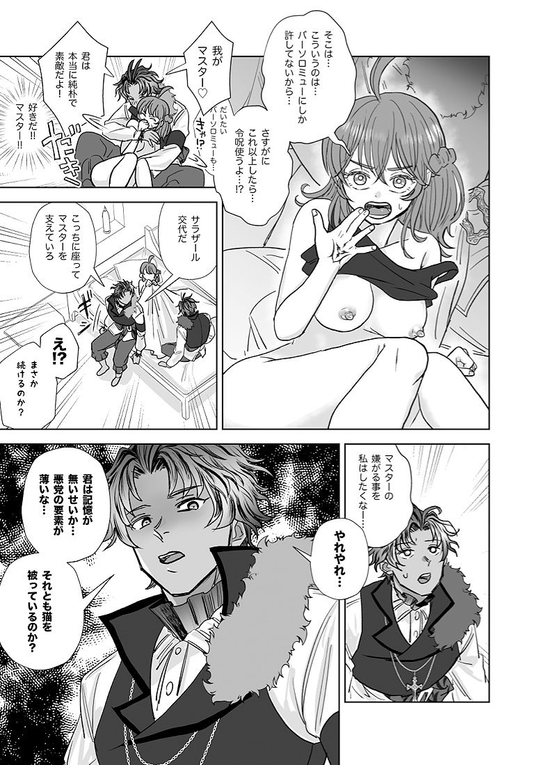 [ Choko reitō[Kano e]] Bāsoromyū o shōkan shiyou to shitara sarazāru ga shōkan sa reta ndesukedo! ?](fate grand order )sample numero di immagine  15