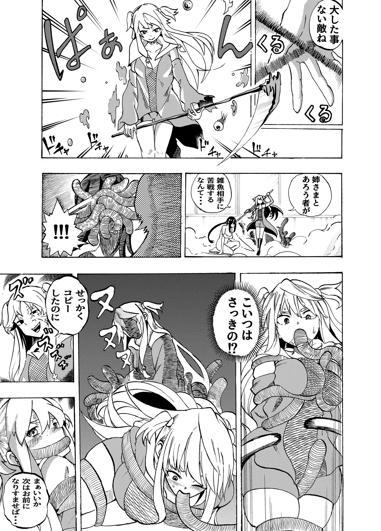 [Jīpen] Suffering of the Witch 1-5 image number 17