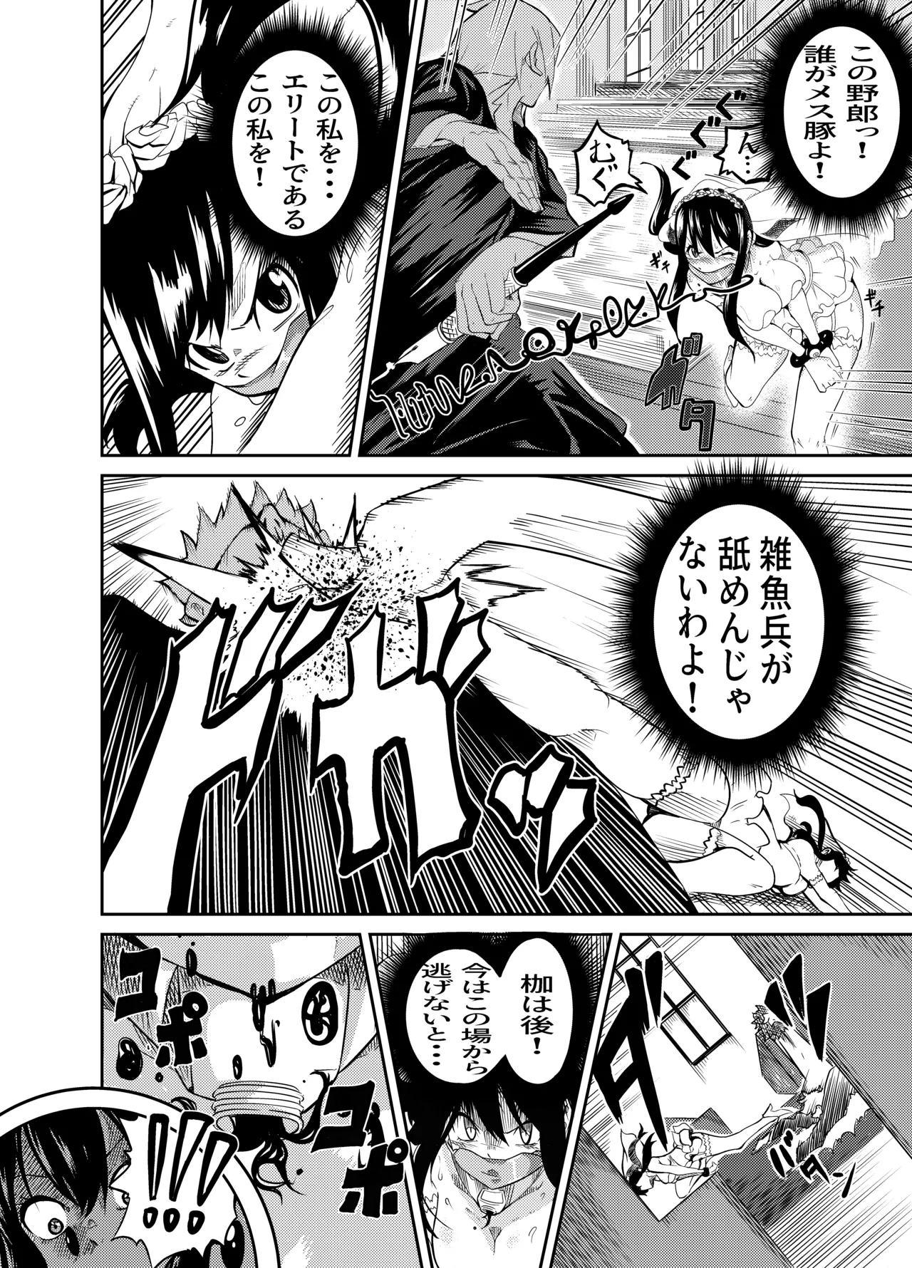 [Jīpen] Suffering of the Witch 1-5 image number 21