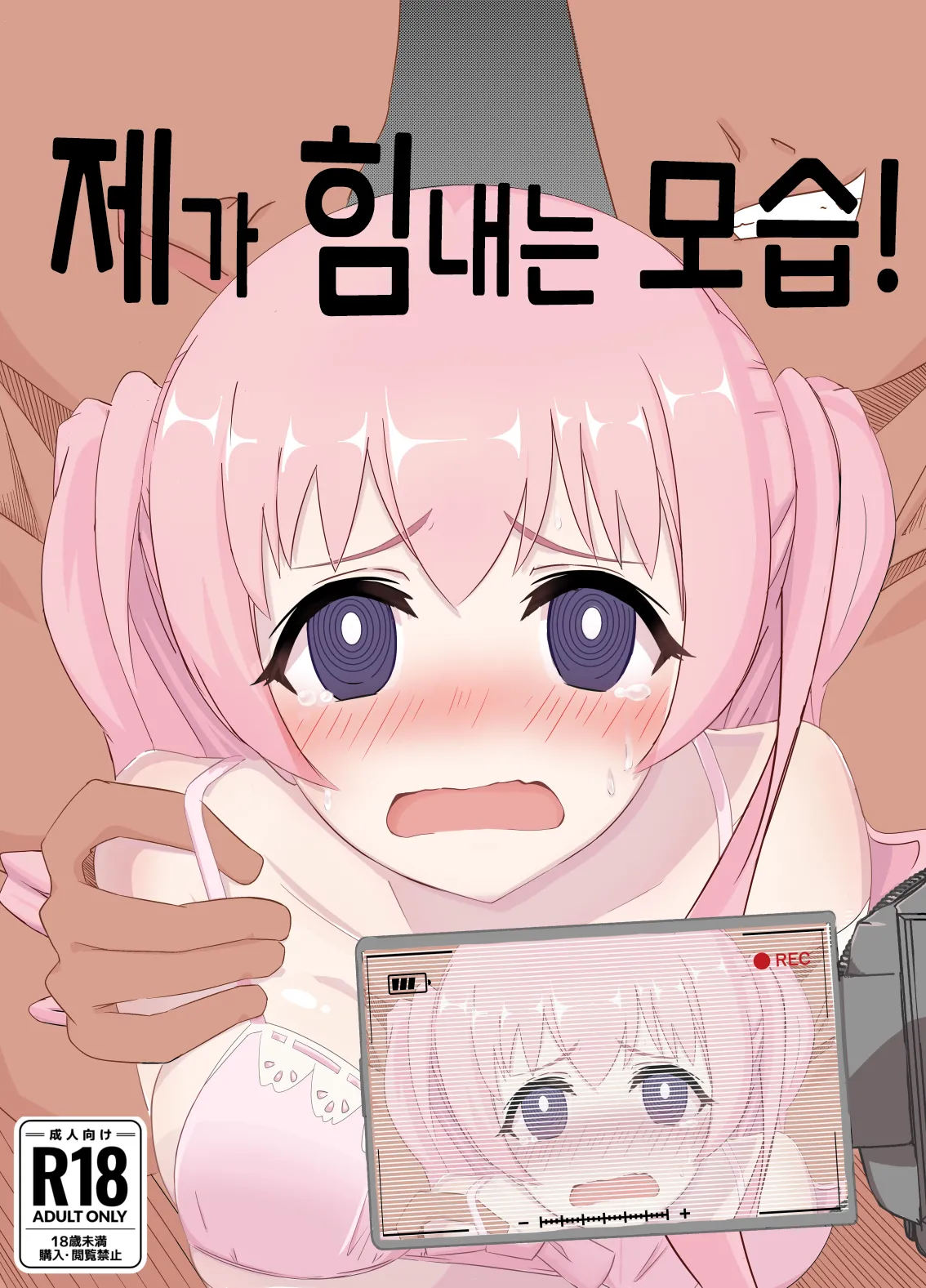 [Enchou Cord] Watashi no Seiippai! | 제가 힘내는 모습! (Princess Connect! Re:Dive) [Korean] image number 1