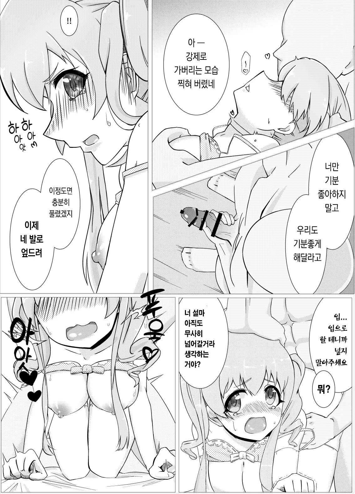 [Enchou Cord] Watashi no Seiippai! | 제가 힘내는 모습! (Princess Connect! Re:Dive) [Korean] image number 6