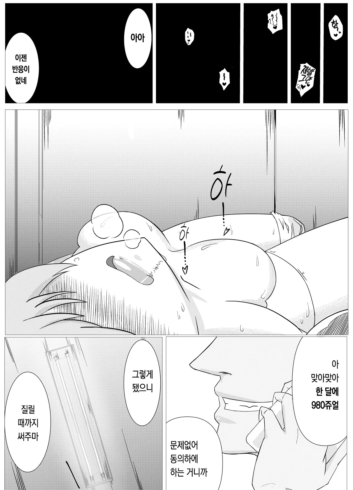 [Enchou Cord] Watashi no Seiippai! | 제가 힘내는 모습! (Princess Connect! Re:Dive) [Korean] image number 15