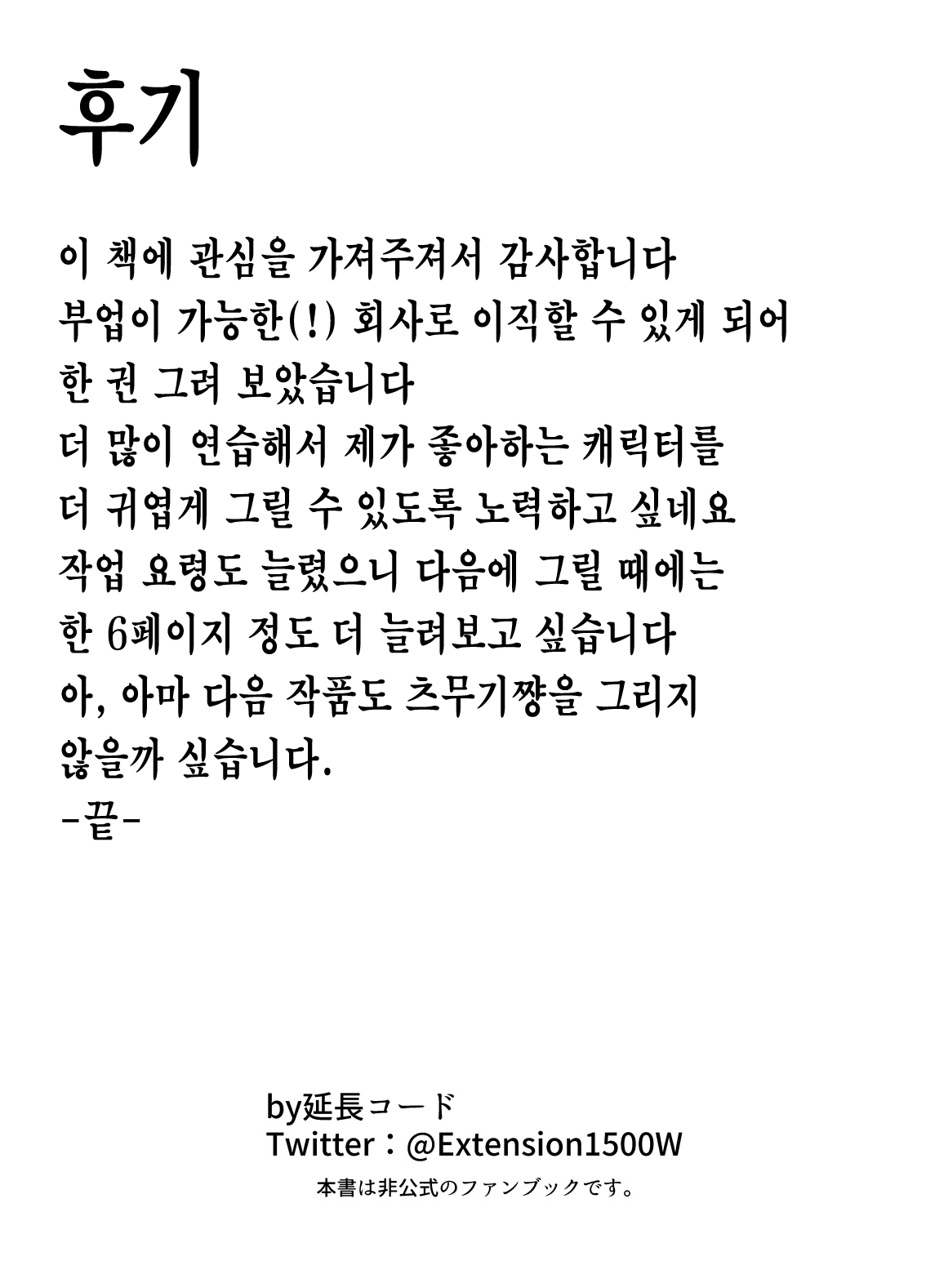 [Enchou Cord] Watashi no Seiippai! | 제가 힘내는 모습! (Princess Connect! Re:Dive) [Korean] image number 16