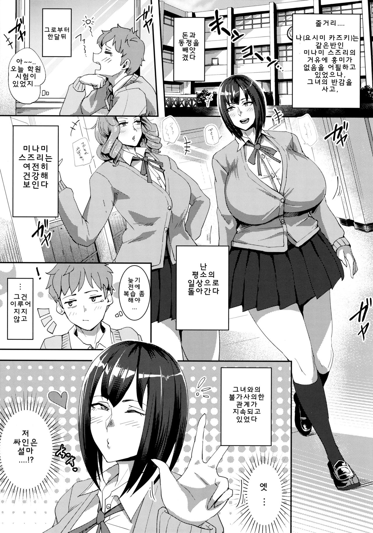 (C95) [Three M (Mumumu)] Minami-san Sensational | 미나미씨 센세이셔널 [Korean] image number 2