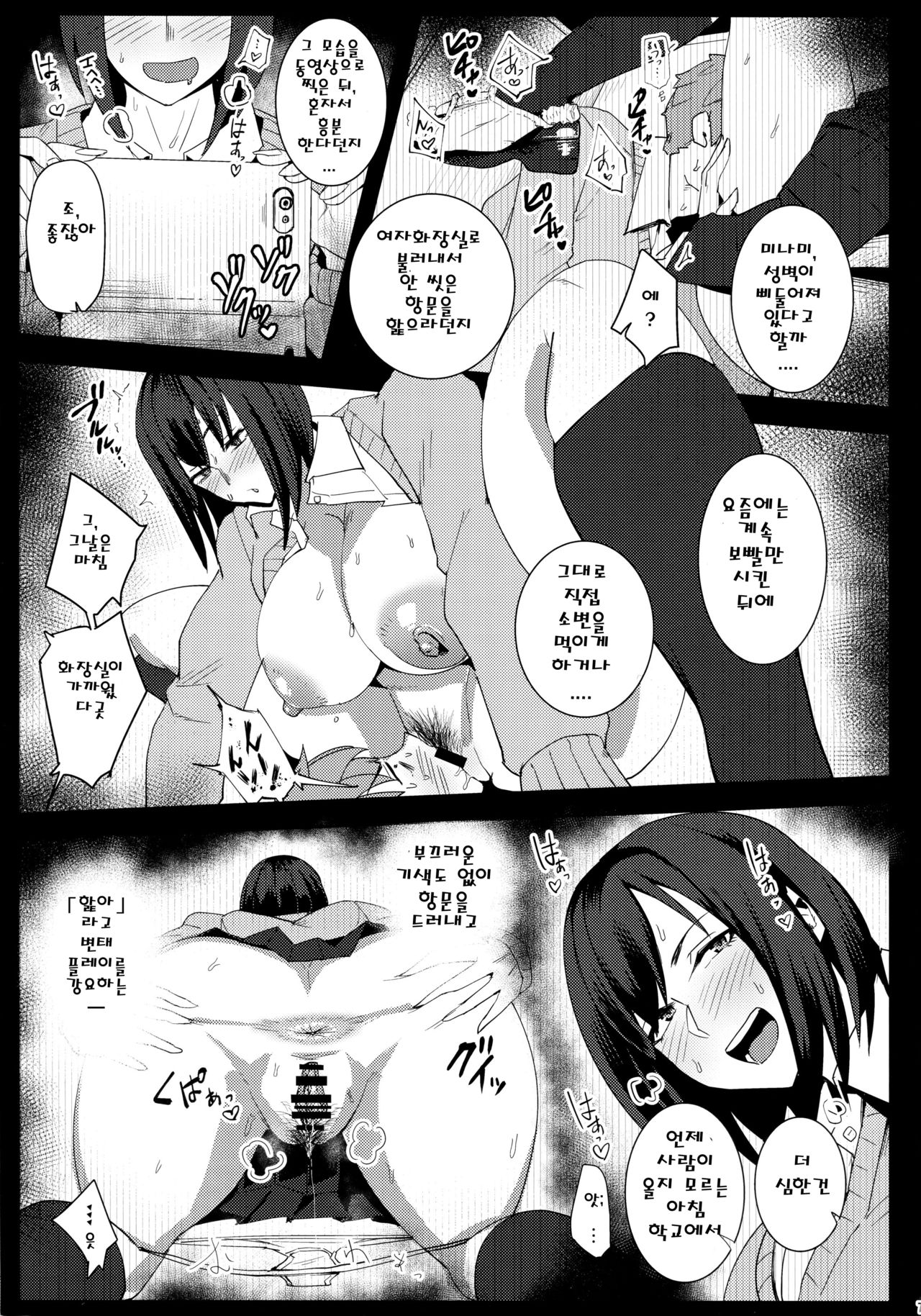 (C95) [Three M (Mumumu)] Minami-san Sensational | 미나미씨 센세이셔널 [Korean] image number 6