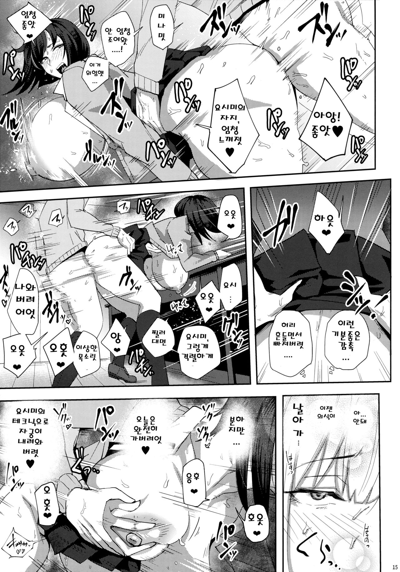 (C95) [Three M (Mumumu)] Minami-san Sensational | 미나미씨 센세이셔널 [Korean] image number 14