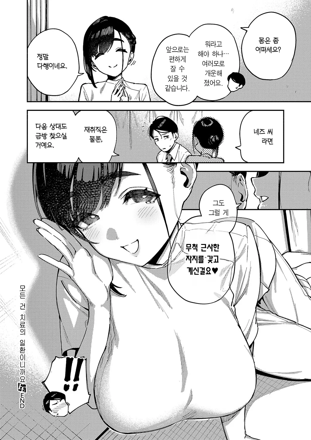 [Herio] Subete wa Care no Ikkan desu kara | 모든 건 치료의 일환이니까요 (COMIC ExE 59) [Korean] [Team Edge] [Digital] 이미지 번호 35