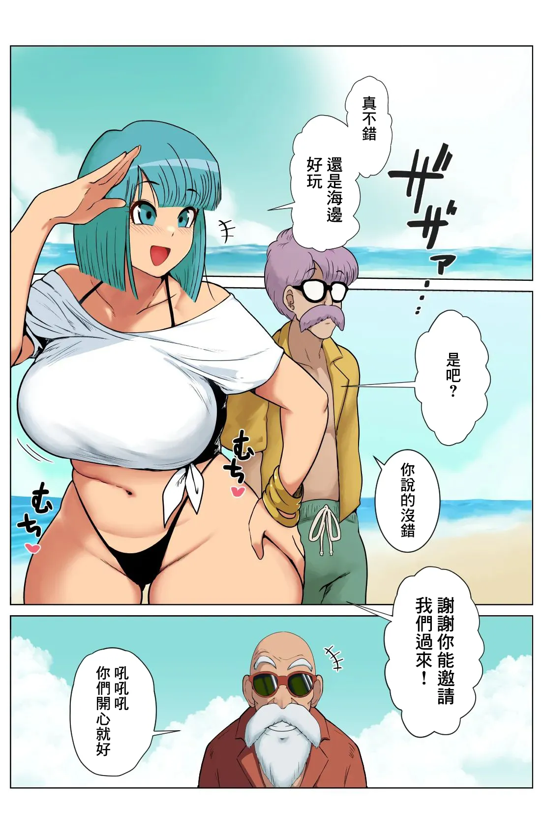 [DONAORA (DONAORA889)] DRAGON HOLE ~Kyonyuu Hitozuma-san to Tanoshii Beach~ | DRAGON HOLE ~和巨乳人妻的快樂海灘~ (Dragon Ball) [Chinese] image number 2
