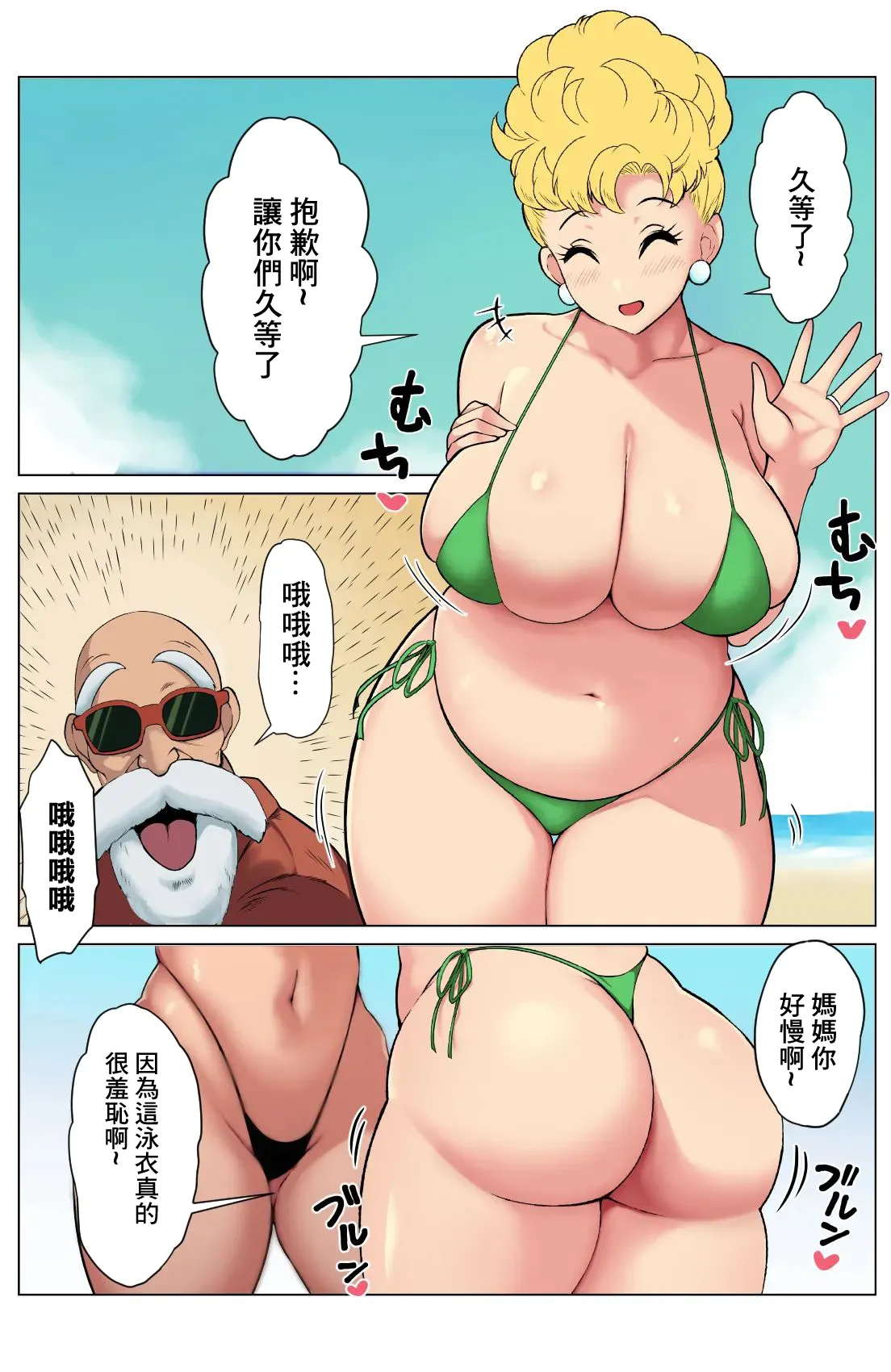 [DONAORA (DONAORA889)] DRAGON HOLE ~Kyonyuu Hitozuma-san to Tanoshii Beach~ | DRAGON HOLE ~和巨乳人妻的快樂海灘~ (Dragon Ball) [Chinese] image number 3