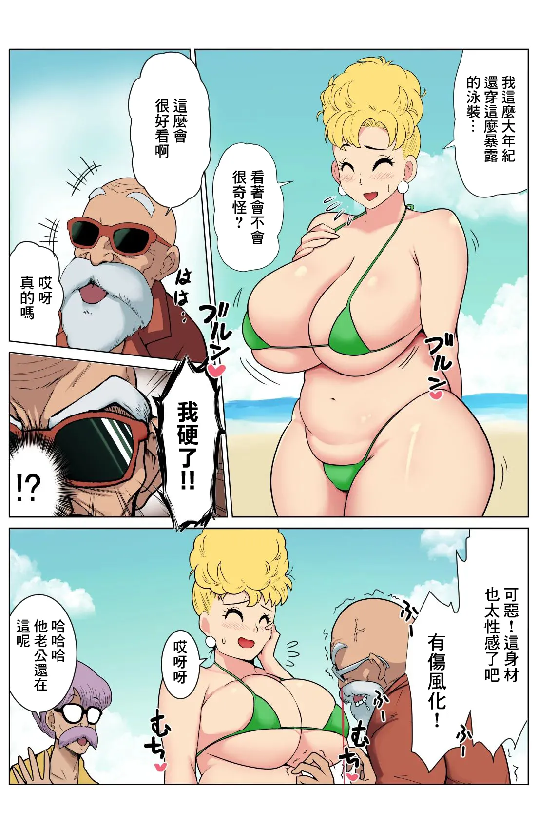 [DONAORA (DONAORA889)] DRAGON HOLE ~Kyonyuu Hitozuma-san to Tanoshii Beach~ | DRAGON HOLE ~和巨乳人妻的快樂海灘~ (Dragon Ball) [Chinese] image number 4
