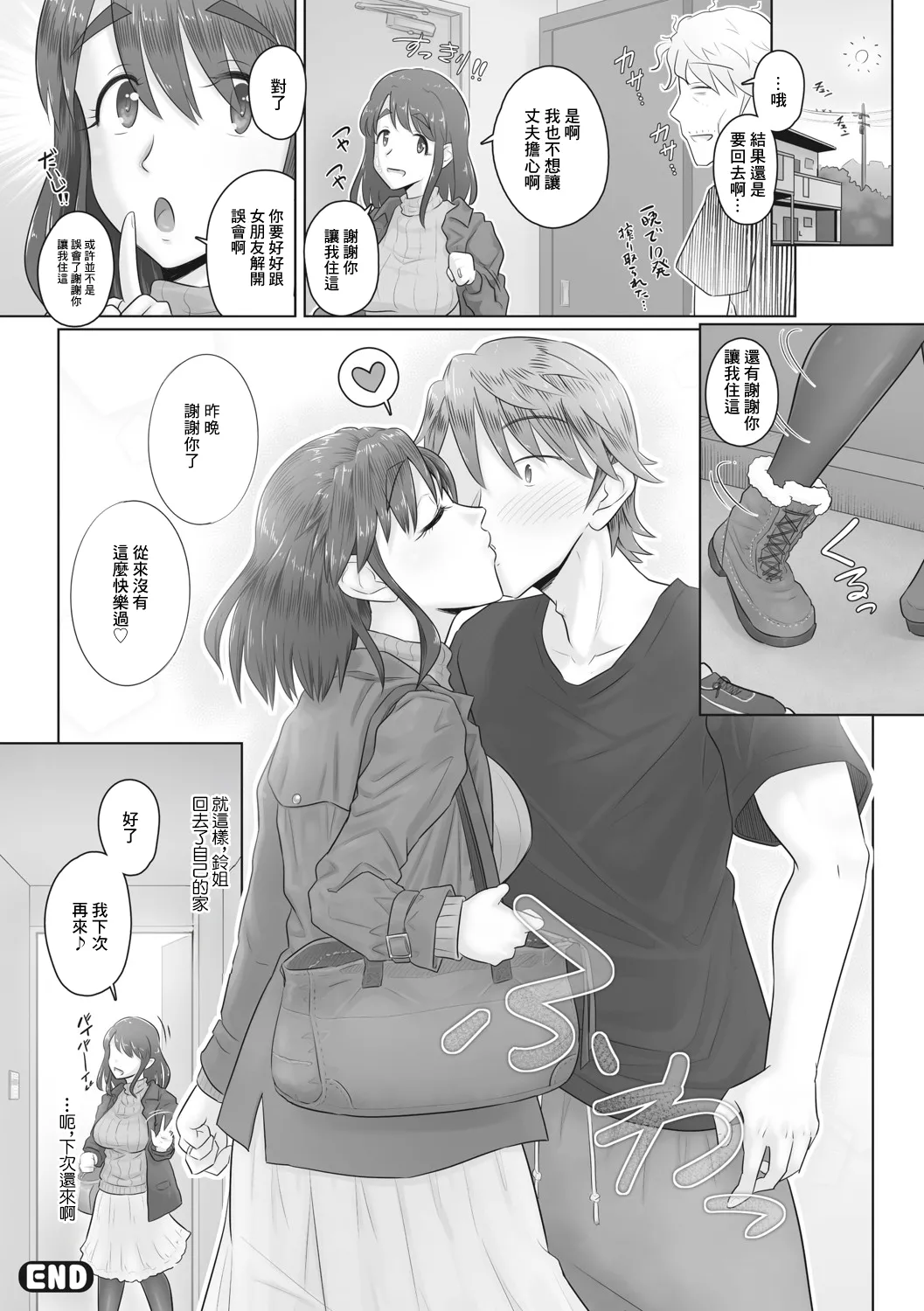 [Yoroduya Hyakuhachi] Hitozuma Itoko ga Tomari ni Kita!? (Hitozuma Buchou) [Chinese] [Digital] изображение № 22