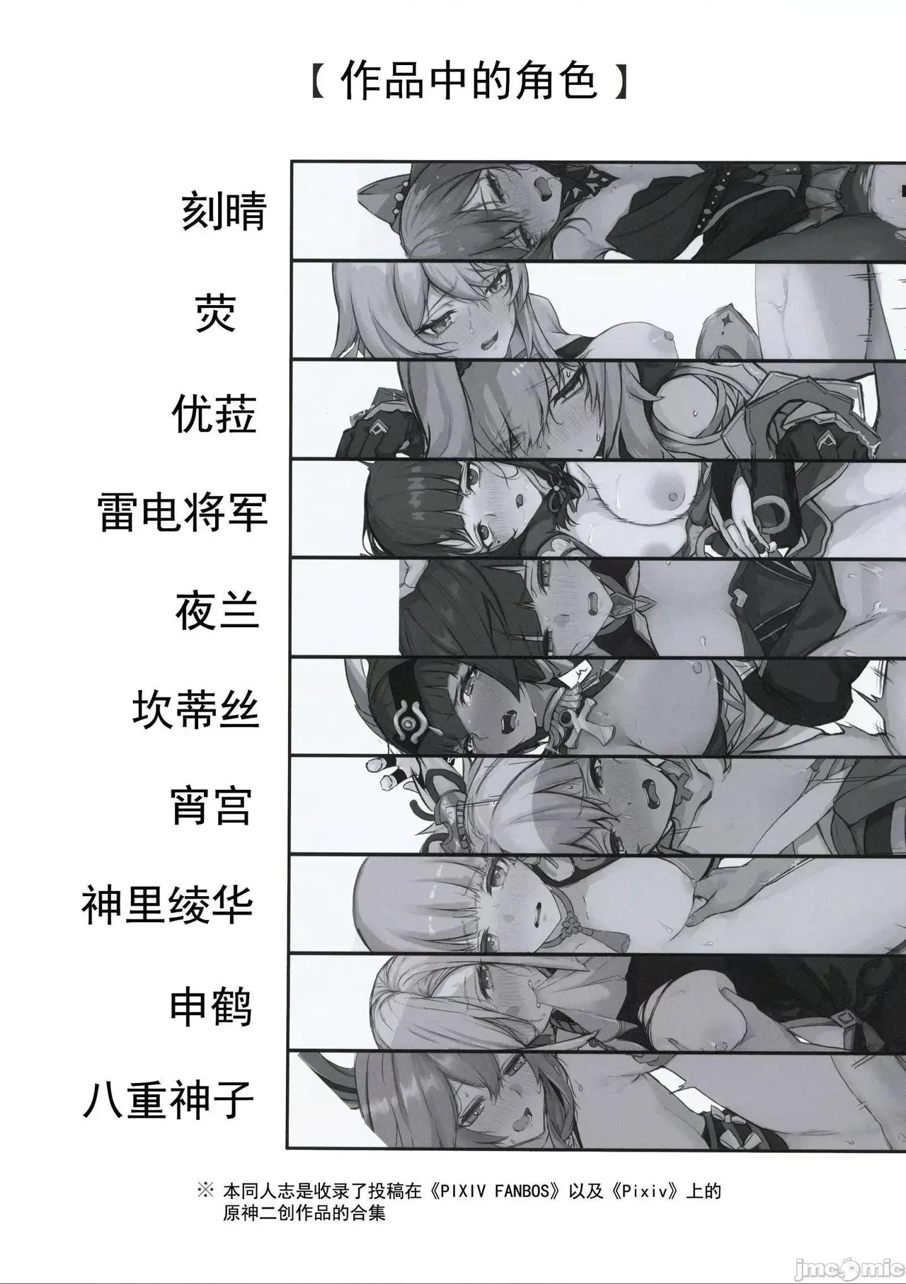 (C101)[おとし所(ましこ)]原神まとめ本(原神) [灰羽社汉化组] изображение № 3