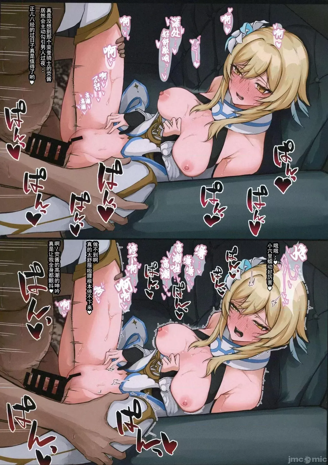 (C101)[おとし所(ましこ)]原神まとめ本(原神) [灰羽社汉化组] изображение № 7