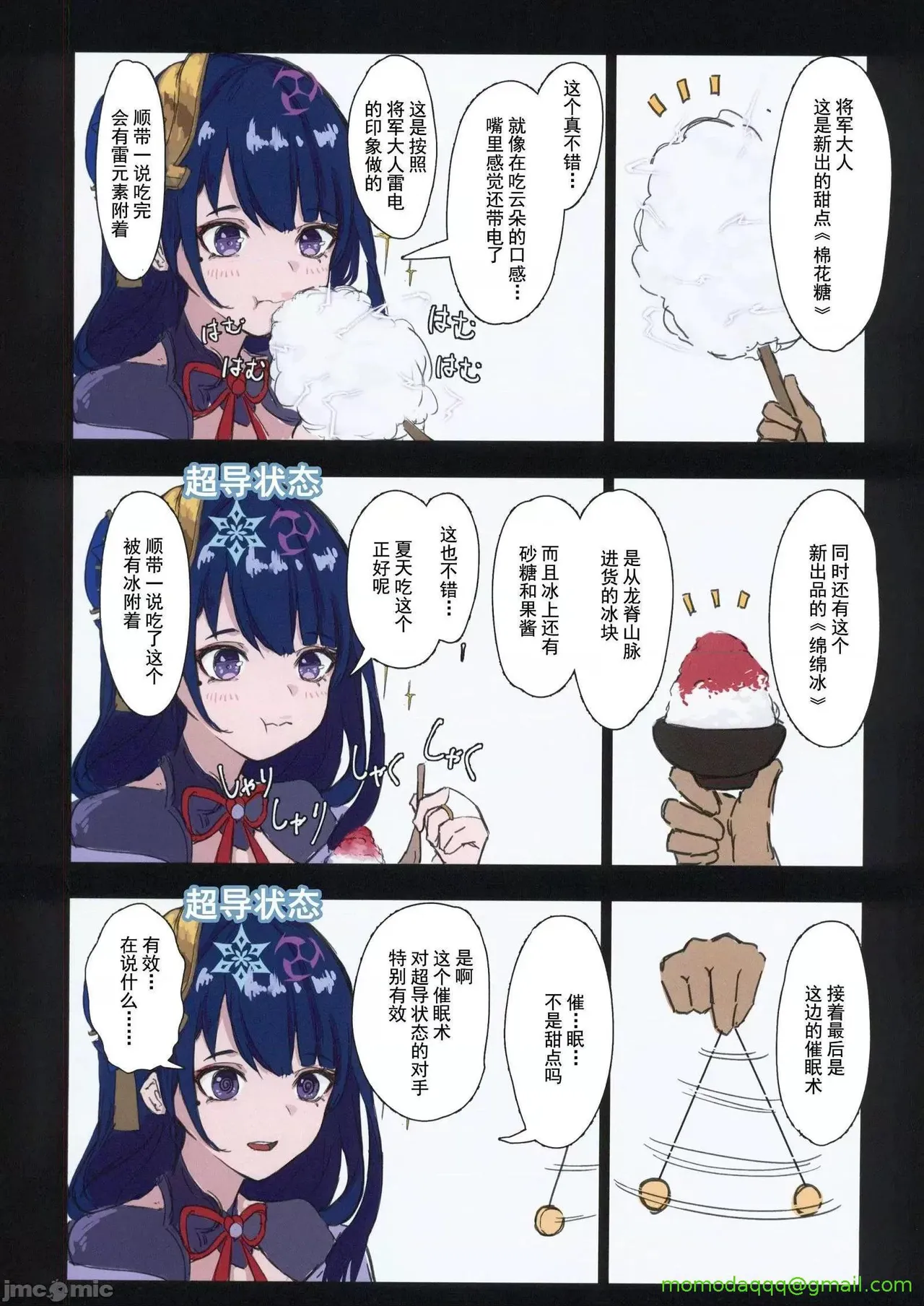 (C101)[おとし所(ましこ)]原神まとめ本(原神) [灰羽社汉化组] изображение № 13