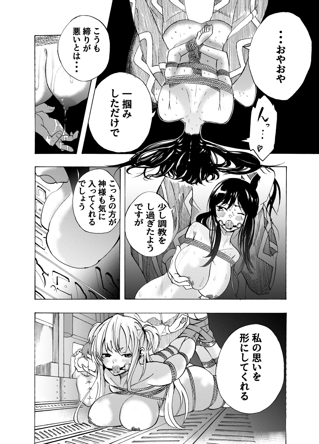 [Jīpen] Suffering of the Witch 39-49 이미지 번호 13