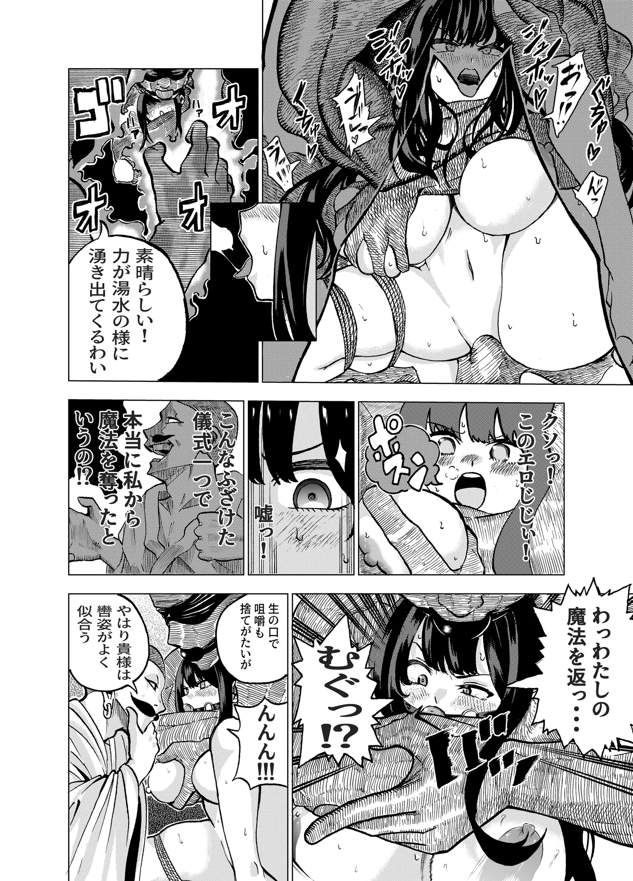 [Jīpen] Suffering of the Witch 39-49 이미지 번호 18