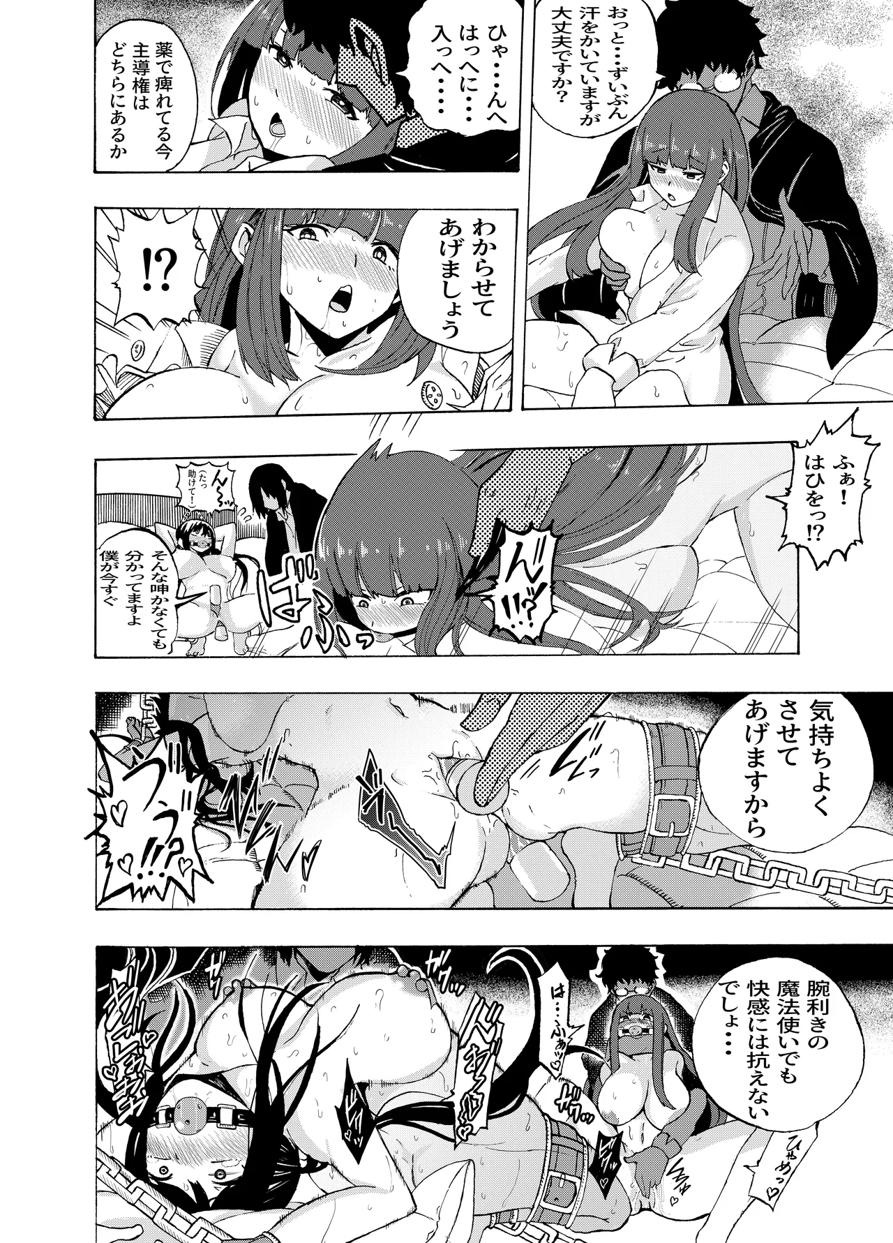 [Jīpen] Suffering of the Witch 39-49 이미지 번호 28