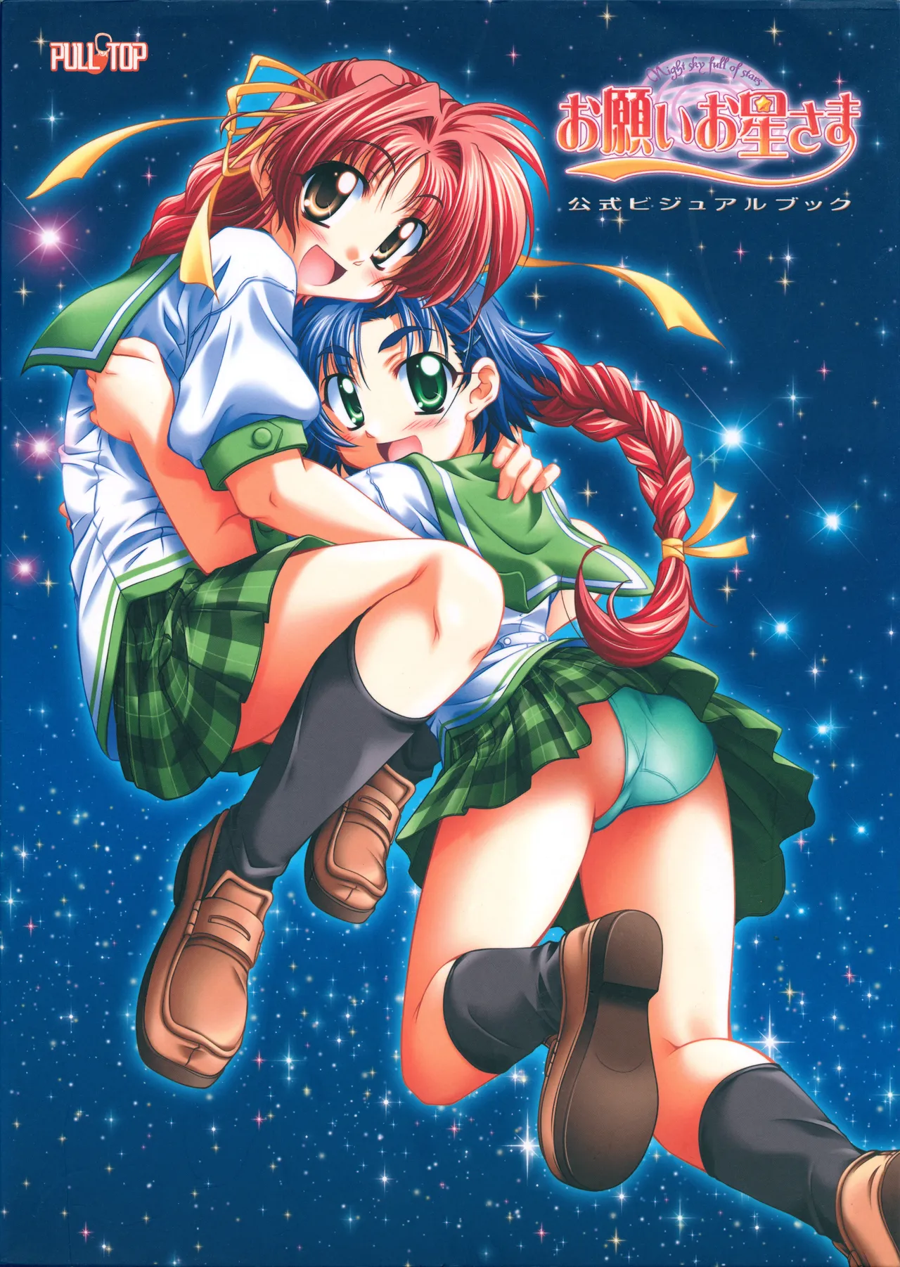 [PULLTOP] Onegai Ohoshi-sama Visual Fanbook 이미지 번호 2