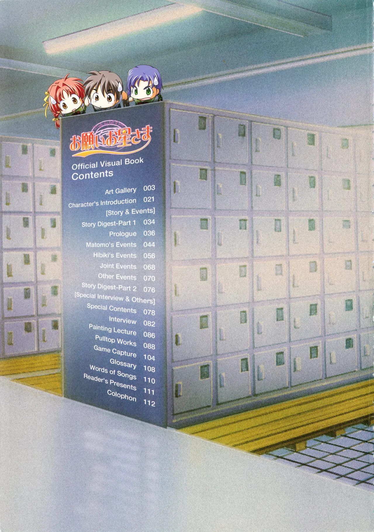 [PULLTOP] Onegai Ohoshi-sama Visual Fanbook 이미지 번호 8