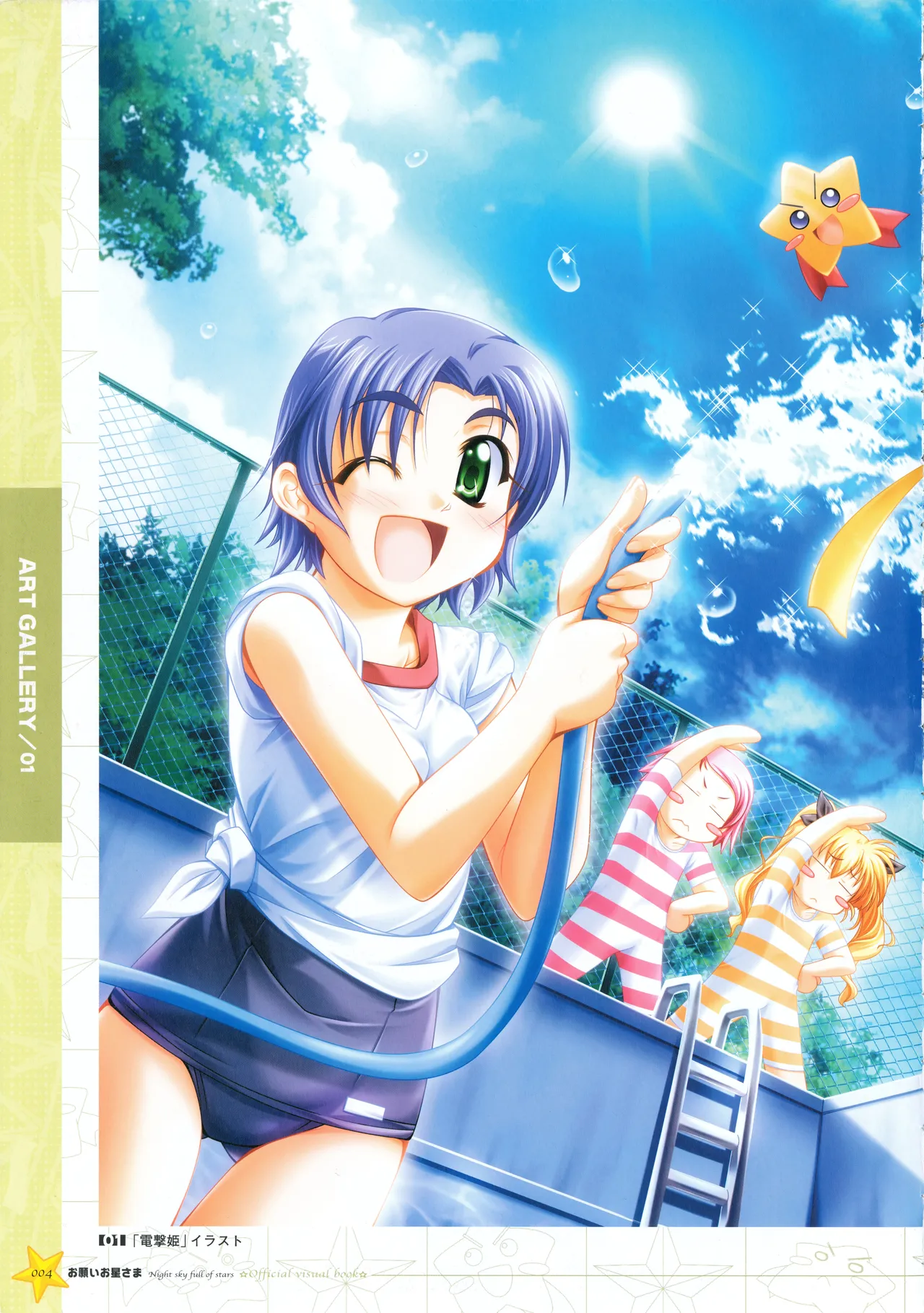 [PULLTOP] Onegai Ohoshi-sama Visual Fanbook 이미지 번호 10