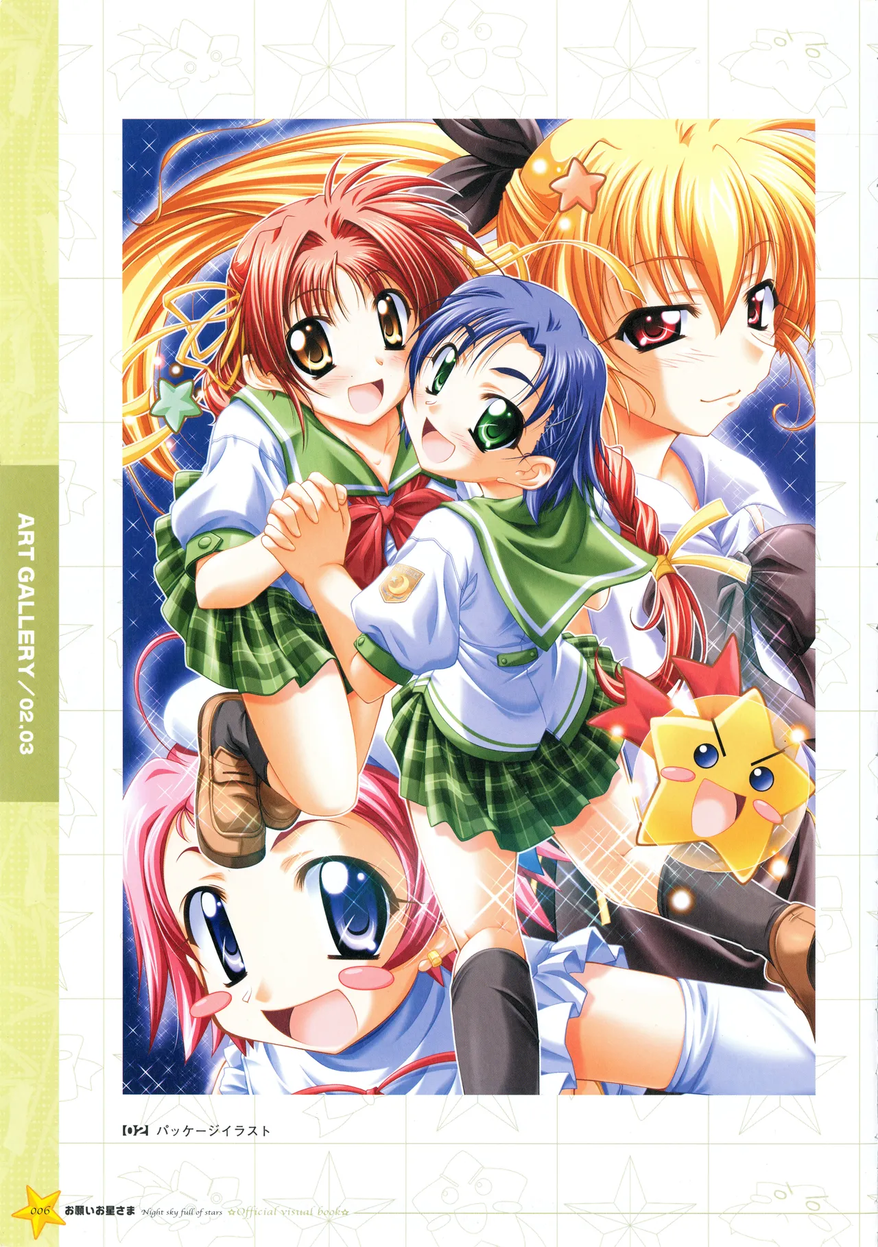 [PULLTOP] Onegai Ohoshi-sama Visual Fanbook 이미지 번호 13