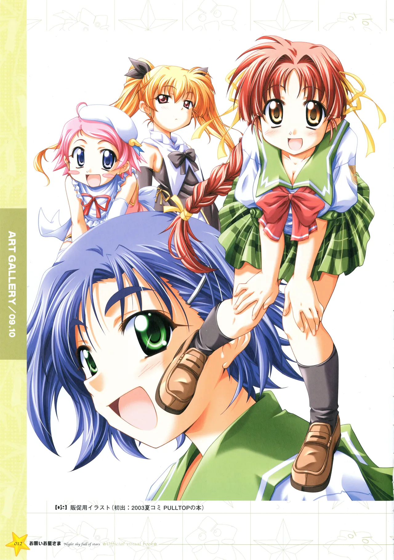 [PULLTOP] Onegai Ohoshi-sama Visual Fanbook 이미지 번호 19